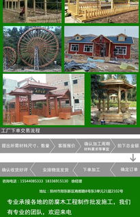 叢林園林防腐木價格 圖 商丘雙層木屋 新鄉雙層木屋
